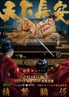 &quot;Tian Xia Chang An&quot; - Chinese Movie Poster (xs thumbnail)