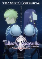 Teiruzu obu vesuperia: The first strike - Japanese Movie Poster (xs thumbnail)