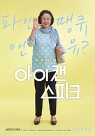 I Can Speak - South Korean Movie Poster (xs thumbnail)