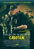 Sabotage - Bulgarian Movie Poster (xs thumbnail)