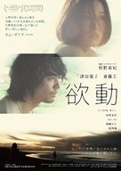 Yokud&ocirc; - Japanese Movie Poster (xs thumbnail)