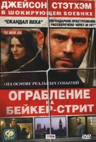 The Bank Job - Russian DVD movie cover (xs thumbnail)