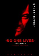 No One Lives - Japanese Movie Poster (xs thumbnail)