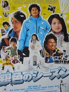 Giniro no season - Japanese Movie Poster (xs thumbnail)