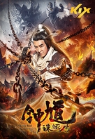 Zhongkui kills Demon Legend - Chinese Video on demand movie cover (xs thumbnail)