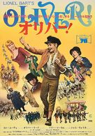 Oliver! - Japanese Movie Poster (xs thumbnail)