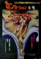 Sensations - Japanese Movie Poster (xs thumbnail)