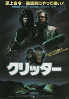 Critters - Japanese Movie Poster (xs thumbnail)