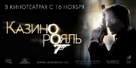 Casino Royale - Russian Movie Poster (xs thumbnail)