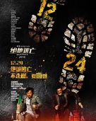 Skiptrace - Hong Kong Movie Poster (xs thumbnail)