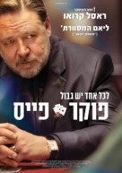 Poker Face - Israeli Movie Poster (xs thumbnail)