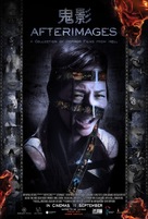 Afterimages - Singaporean Movie Poster (xs thumbnail)