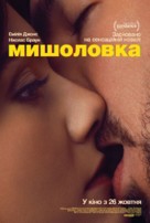 Cat Person - Ukrainian Movie Poster (xs thumbnail)