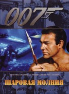 Thunderball - Russian DVD movie cover (xs thumbnail)