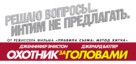 The Bounty Hunter - Russian Logo (xs thumbnail)