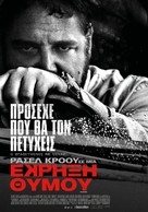 Unhinged - Greek Movie Poster (xs thumbnail)