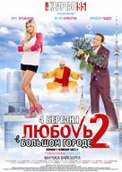 Lyubov v bolshom gorode 2 - Ukrainian Movie Poster (xs thumbnail)