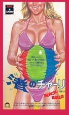 Beach Balls - Japanese Movie Cover (xs thumbnail)