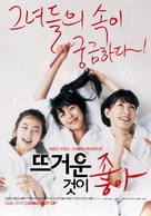 Ddeugeoun-geosi joh-a - South Korean Movie Poster (xs thumbnail)