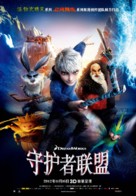 Rise of the Guardians - Chinese Movie Poster (xs thumbnail)