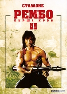 Rambo: First Blood Part II - Ukrainian Movie Cover (xs thumbnail)