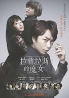 Rapurasu no majo - Chinese Movie Poster (xs thumbnail)