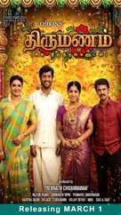 Thirumanam - Singaporean Movie Poster (xs thumbnail)