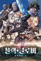 Black Clover: Sword of the Wizard King - South Korean Video on demand movie cover (xs thumbnail)