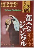 The Young Philadelphians - Japanese Movie Poster (xs thumbnail)
