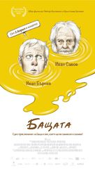 Bashtata - Bulgarian Movie Poster (xs thumbnail)