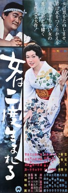 Onna wa nido umareru - Japanese Movie Poster (xs thumbnail)