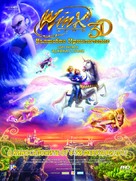 Winx Club 3D: Magic Adventure - Bulgarian Movie Poster (xs thumbnail)