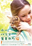 Mon chat et moi, la grande aventure de Rro&ucirc; - Japanese Movie Poster (xs thumbnail)