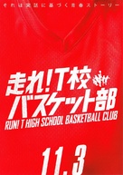Hashire! T-k&ocirc; Basket bu - Japanese Movie Poster (xs thumbnail)