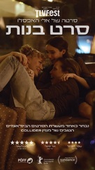 Tyt&ouml;t tyt&ouml;t tyt&ouml;t - Israeli Movie Poster (xs thumbnail)