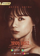 &quot;Huan lian&quot; - Chinese Movie Poster (xs thumbnail)