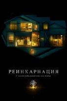 Hereditary - Russian Movie Poster (xs thumbnail)