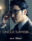 &quot;Samsiki Samchon&quot; - Movie Poster (xs thumbnail)