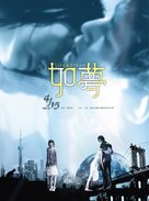 Like a Dream - Taiwanese Movie Poster (xs thumbnail)