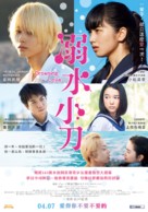 Oboreru naifu - Taiwanese Movie Poster (xs thumbnail)
