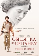 La promesse de l&#039;aube - Ukrainian Movie Poster (xs thumbnail)