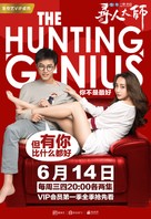 &quot;The Hunting Genius&quot; - Chinese Movie Poster (xs thumbnail)