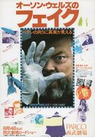 V&eacute;rit&eacute;s et mensonges - Japanese Movie Poster (xs thumbnail)