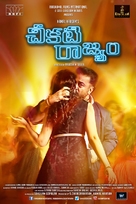 Thoongaavanam - Indian Movie Poster (xs thumbnail)