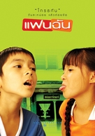 Fan chan - Thai Movie Poster (xs thumbnail)