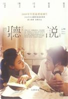 Ting shuo - Taiwanese Movie Cover (xs thumbnail)