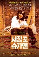 Searching for Sugar Man - South Korean Movie Poster (xs thumbnail)