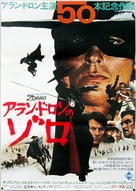 Zorro - Japanese Movie Poster (xs thumbnail)