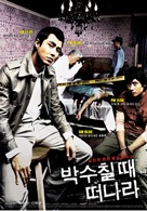 Baksu-chiltae deonara - South Korean Movie Poster (xs thumbnail)