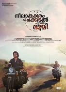 Neelakasham Pachakadal Chuvanna Bhoomi - Indian Movie Poster (xs thumbnail)
